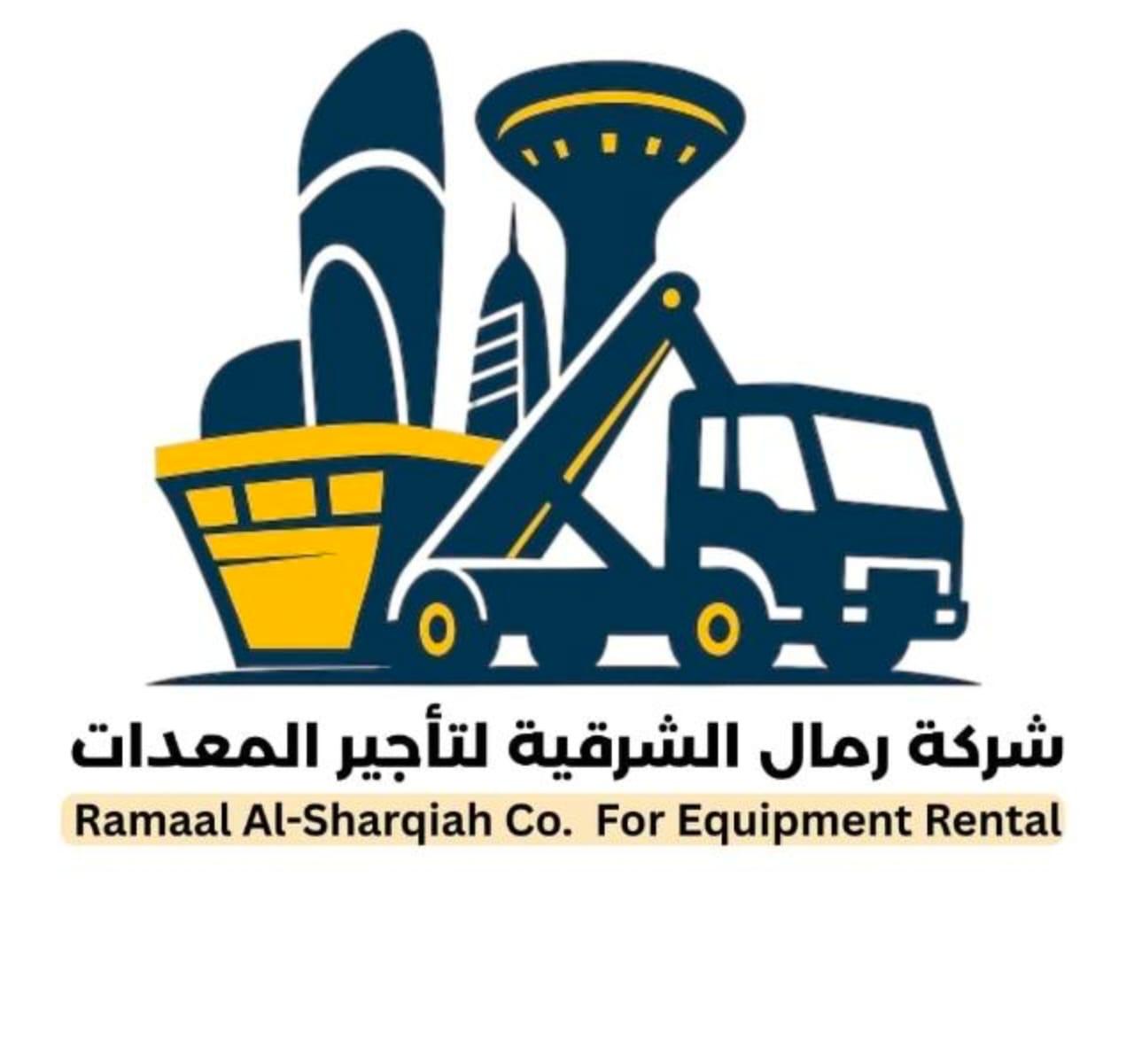 رمال الشرقية للحاويات