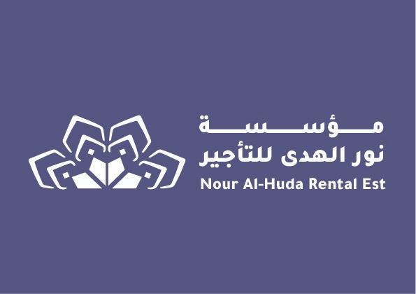 نور الهدى للحاويات