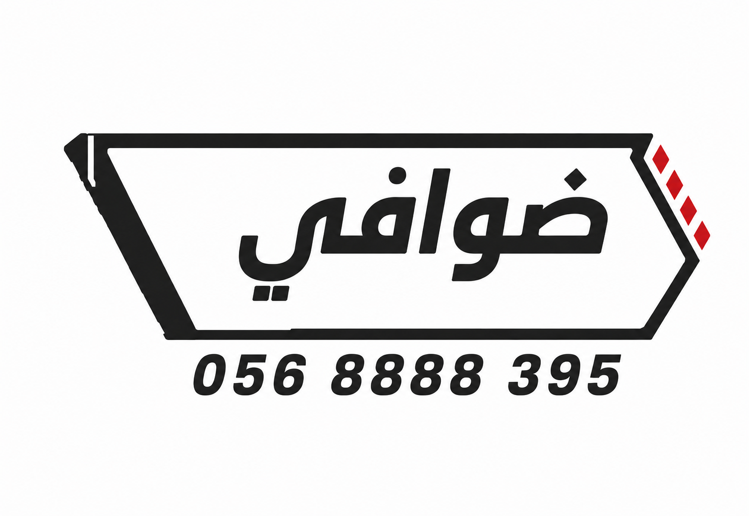 ضوافي للحاويات